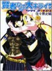 賢者なんて大キライ!―サウザント・メイジ(文庫)