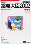『給与大臣 2002 LANPACK 5クライアント』の写真