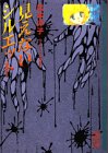 見えないシルエット (講談社漫画文庫―松本洋子ミステリー傑作選)
