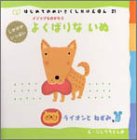 �C�\�b�v���̂����� �悭�΂�Ȃ��� (�͂��߂Ă̂߂��������������ق�)