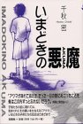 いまどきの悪魔