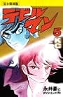 デビルマン (5) (KCデラックス (439))