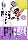��ǯ��饱�åȤ����� (2) (���̼�̡��ʸ��)