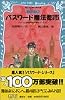 パスワード魔法都市　－パソコン通信探偵団事件ノート（10）－ (講談社青い鳥文庫)