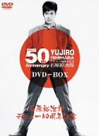 ｜石原裕次郎デビュー50周年記念 DVD-BOX