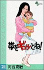 帯をギュッとね!―New wave judo comic (21) (少年サンデーコミックス)-