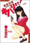 高杉刑事キバリます 5 (SCオールマン)