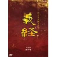 義経 完全版 第六巻