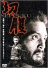 切腹 [DVD]
