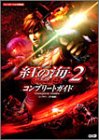 紅の海2 ~Crimson Sea~ コンプリートガイド-