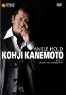 金本浩二 ANKLE HOLD vol.3 [DVD]