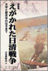 えがかれた日清戦争―文学と歴史学のはざまで