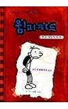 Diary Of A Wimpy Kid (Korean Edition)