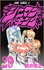 シャーマンキング 29 (ジャンプ・コミックス)