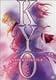 SAMURAI DEEPER KYO 巻之六 [DVD]