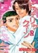 ヒステリッククィーン 2 (ミリオンコミックス)