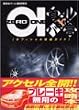 首都高バトル01 オフィシャル攻略ガイド (講談社ゲームBOOKS)