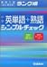 英単語+熟語 シンプルチェック (高校入試 ランク順) 英単語+熟語 シンプルチェック (高校入試 ランク順)