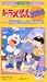 TV版ドラえもんスペシャル 第10巻「20世紀のおとのさま」 [VHS]