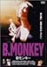 Bモンキー [DVD]