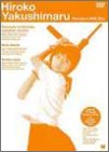 薬師丸ひろ子 限定プレミアムBOX [DVD]
