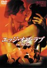 エッジ・オブ・ラブ [DVD]