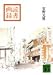 読書画録 (講談社文庫)
