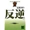 �䑽���퍑�����w���q���G�x�ɔ���