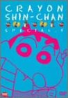 クレヨンしんちゃんスペシャル 5 [DVD]