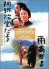 「阿弥陀堂だより」「雨あがる」ツインパック [DVD]