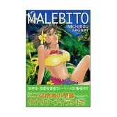 Malebito 2 (講談社コミックス 月刊少年マガジン)