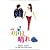 7月7日、晴れ [VHS]