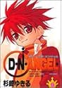 D・N・ANGEL 6 (あすかコミックス)