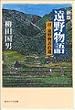 「遠野物語 新版」