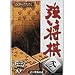 お父さんのための強い将棋 弐