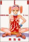 変 3 (ヤングジャンプコミックス)