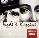 NHK DVD名曲アルバム「ベルディとロッシーニ」