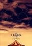 Water for Elephants