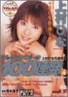 ごっくんバズーカー100連発 VOL.4 上村ひな