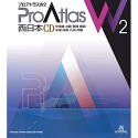 プロアトラス W2 西日本CD