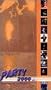 Party 2000 Video El Mundo Del Merengue 2 [VHS]
