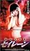 新・妖女伝説セイレーン [VHS]