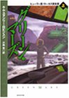 Green Mars