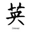 Chinese Symbol Courage Temporary Tattoo 2x2