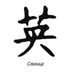 Chinese Symbol COURAGE Temporary Tattoo 2x2