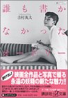 誰も書かなかったオードリー (講談社プラスアルファ文庫)