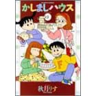 �����܂��n�E�X (3) (Bamboo comics)