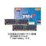 BUFFALO VMH-64MU(デスクトップ用72ピン32MBメモリ×2:64MB)
