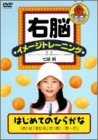 �E�]�C���[�W�g���[�j���O �͂��߂Ă̂Ђ炪�ȁg���h�́u���Ђ�v�̂� [DVD]
