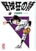野球狂の詩 (6) (講談社漫画文庫)